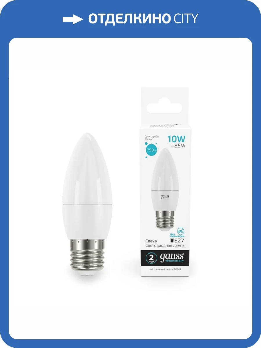 Лампа светодиодная Gauss E27 10W 4100K матовая 30220 фото 8