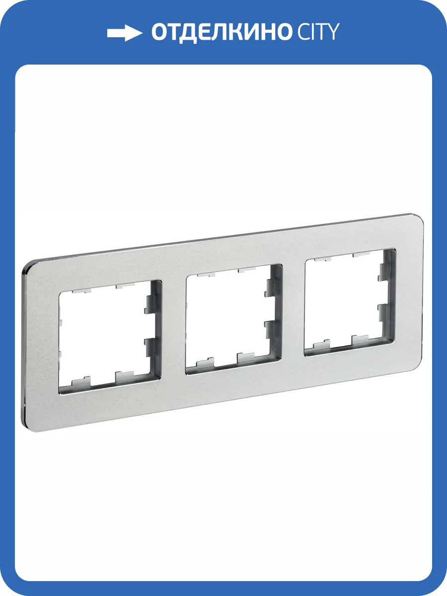 Рамка 3-постовая IEK Brite BR-M32-M-01-K47 алюминий фото 8