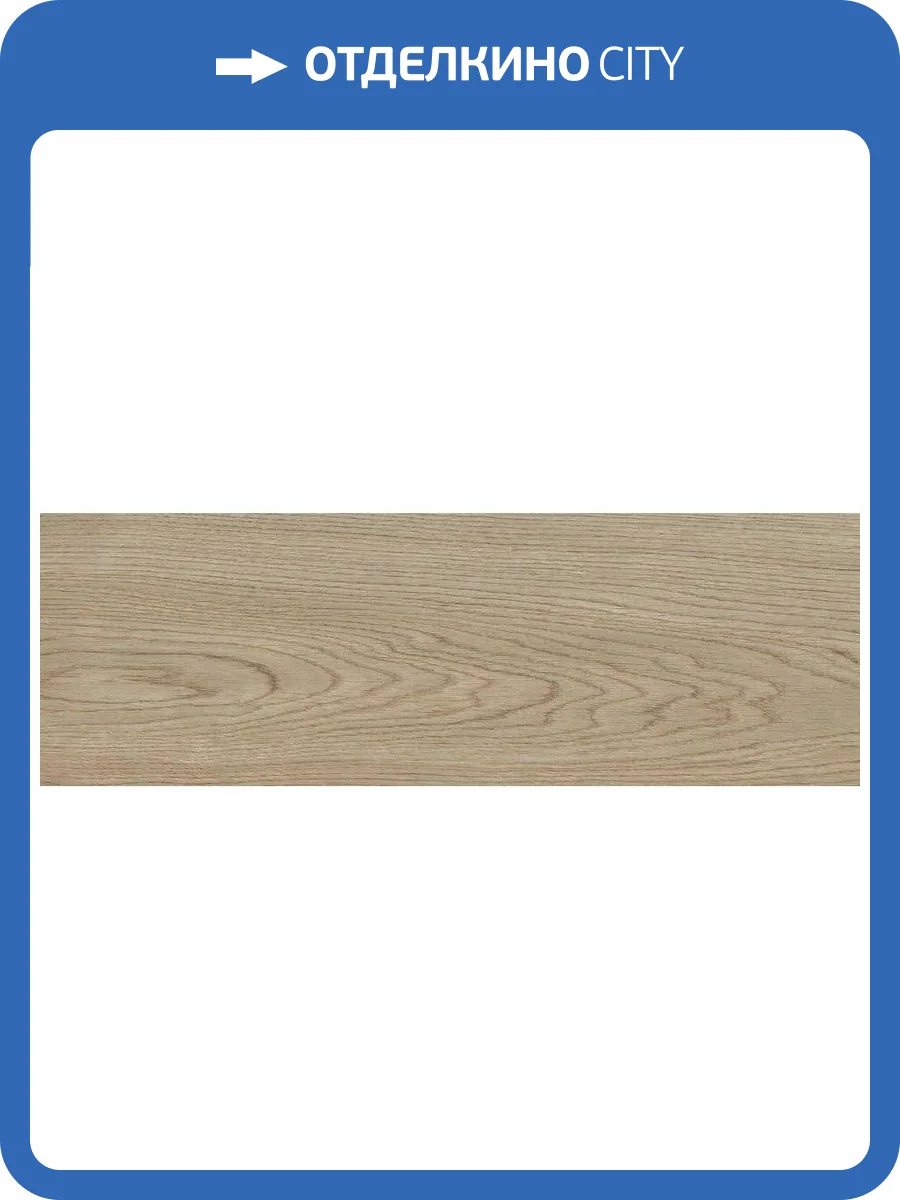 Керамогранит Lasselsberger Ceramics Джордано 6264-0115 Натуральный 20x60 фото 18