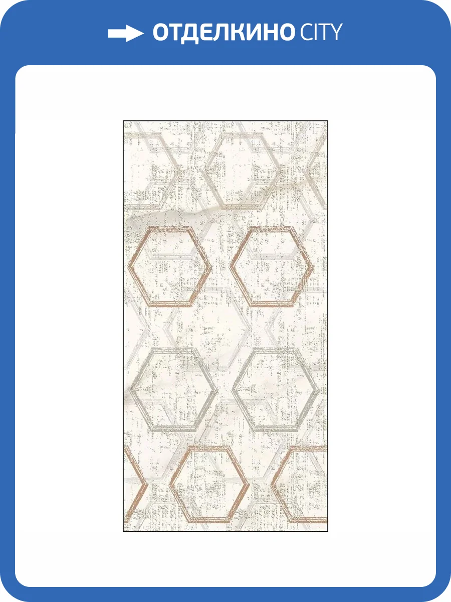 Декор Azori Apulia Oro 589002003 Hexagone 31.5x63 фото 6