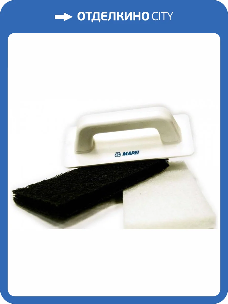 MAPEI Набор для затирания швов с двумя губками фото 2