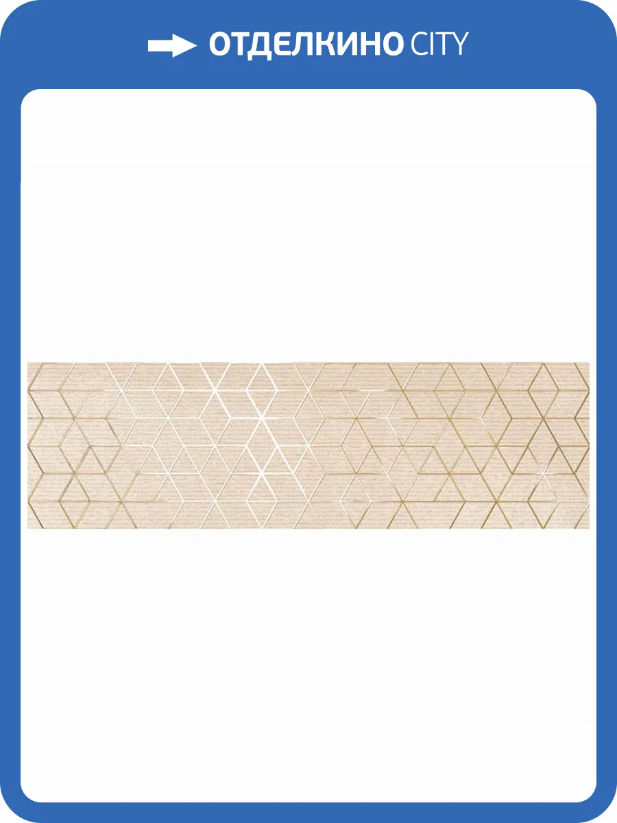 Декор Ibero Elevation Decor Reverse Sand Rect 29x100 фото 2