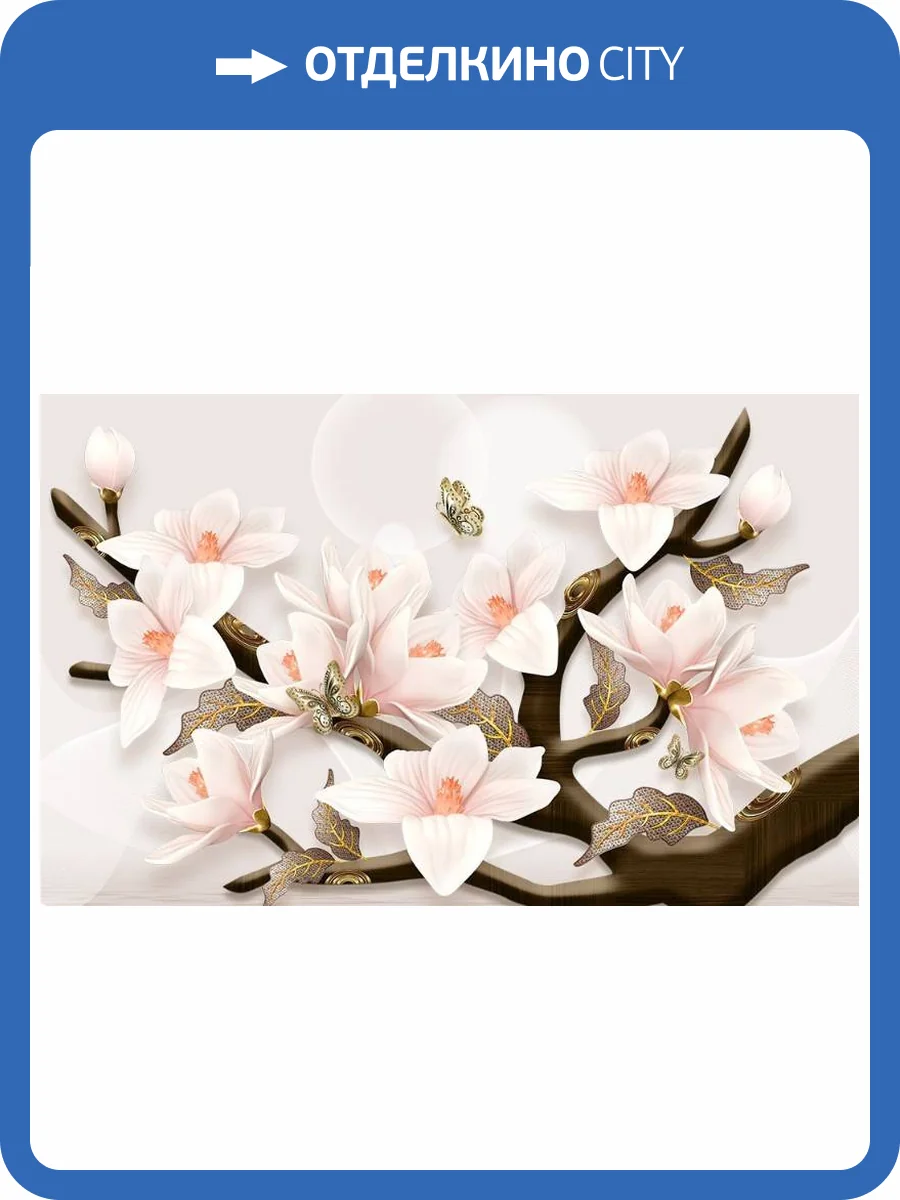 3D Фотообои Artegrafico «Шикарная магнолия с бабочками» CF-008 акварель фото 2