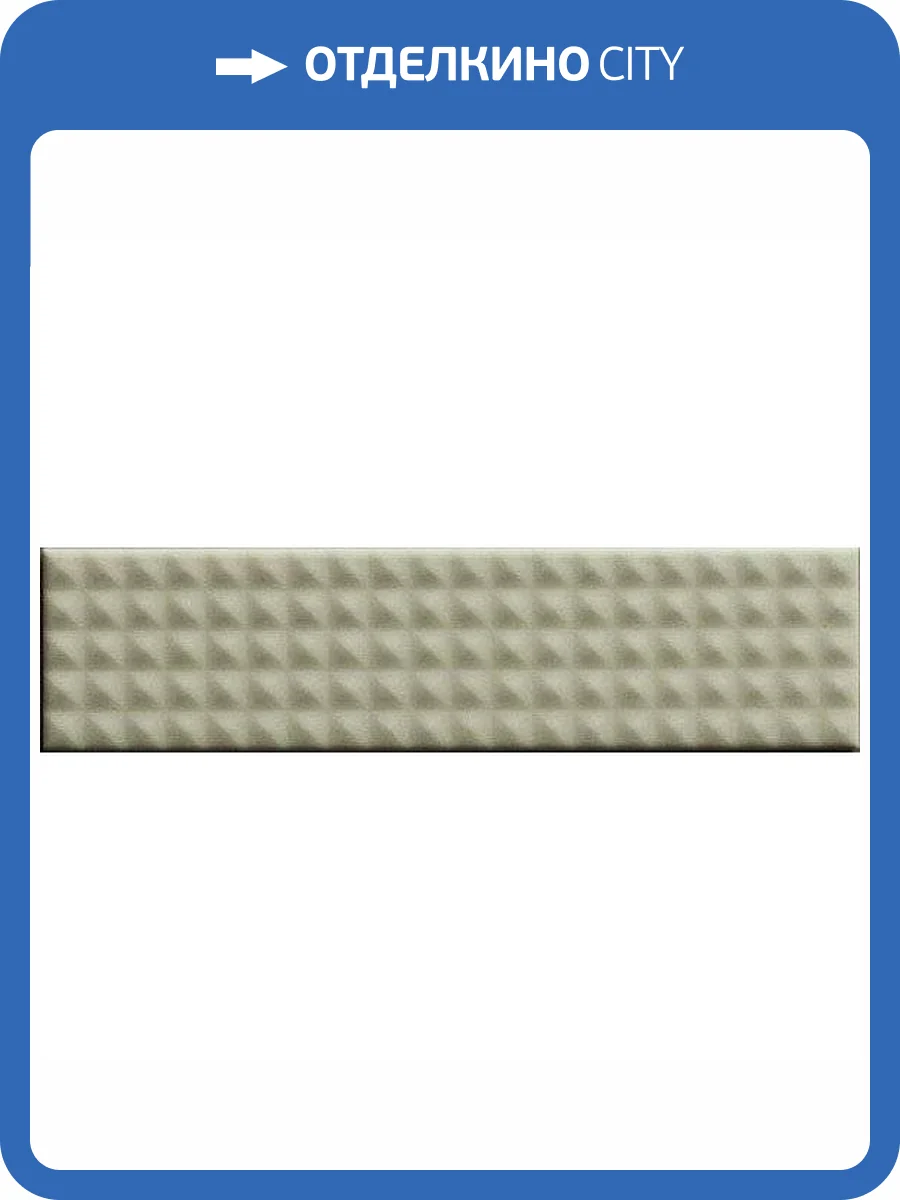 Керамическая плитка 41ZERO42 Biscuit 4100687 Stud Salvia 5x20 фото 2