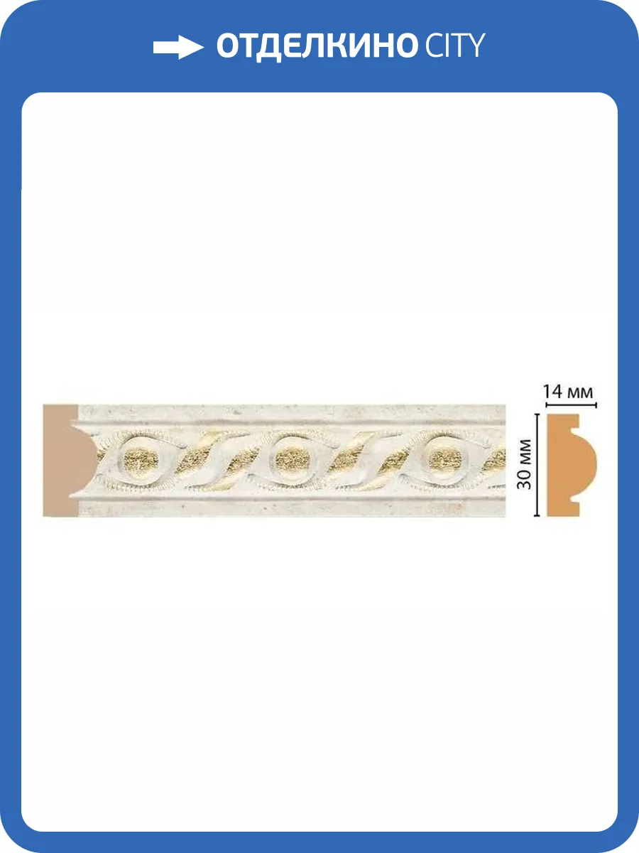 Молдинг DECOMASTER 157-41 240x1.3x3 фото 2
