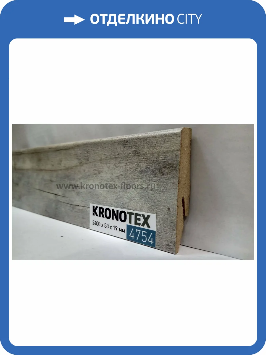 Плинтус Kronotex 4754 Дуб Хелла 2400x58x19 фото 3
