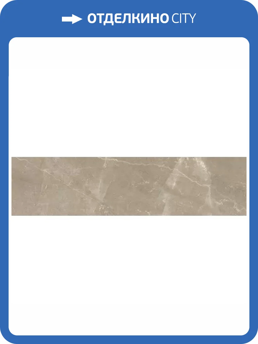 Керамогранит Piemme Valentino Elegance 3051 Via Della Spiga Lev/Ret 30x119.5 фото 12