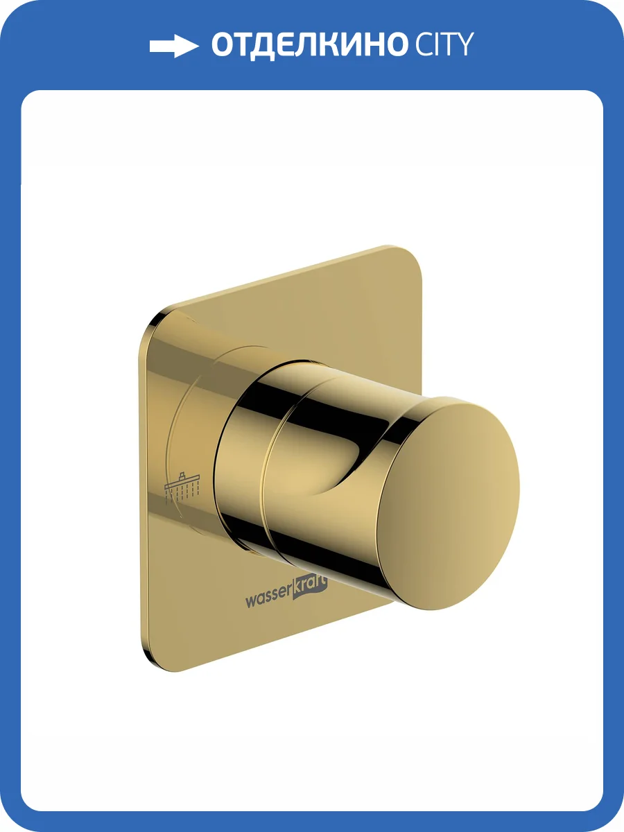 Переключатель потоков Wasserkraft Neckar A277 золотой фото 4