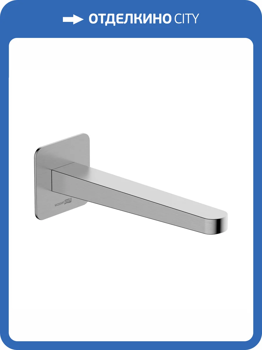 Излив для ванны Wasserkraft Tauber A298 никель, настенный фото 3