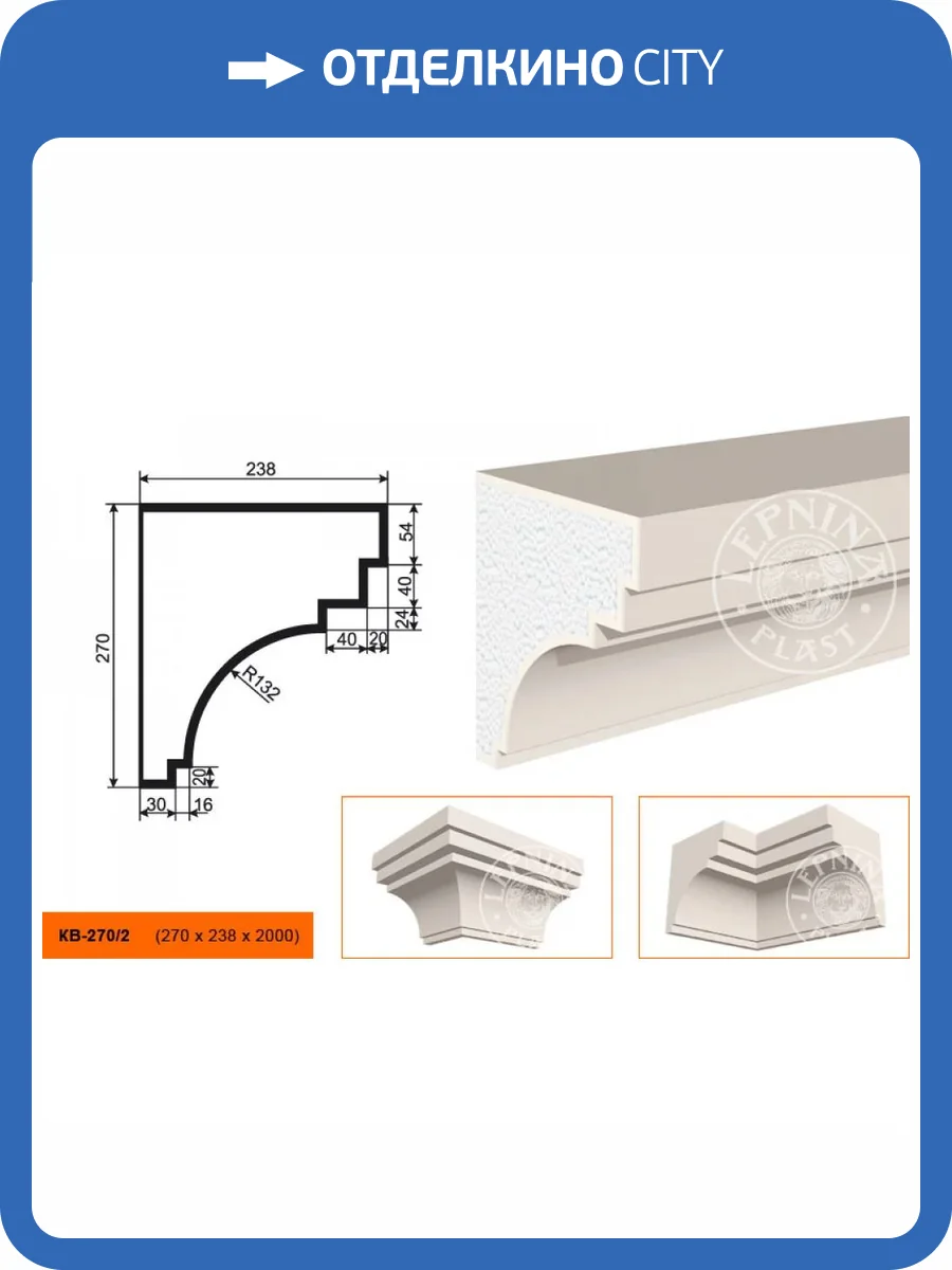 Карниз LepninaPlast КВ-270/2 200x23.8x27 фото 2