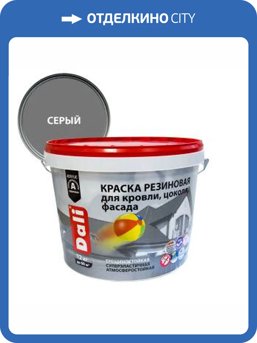 Краска резиновая трещиностойкая акриловая для кровли цоколя фасада Dali серый 12 кг фото 2