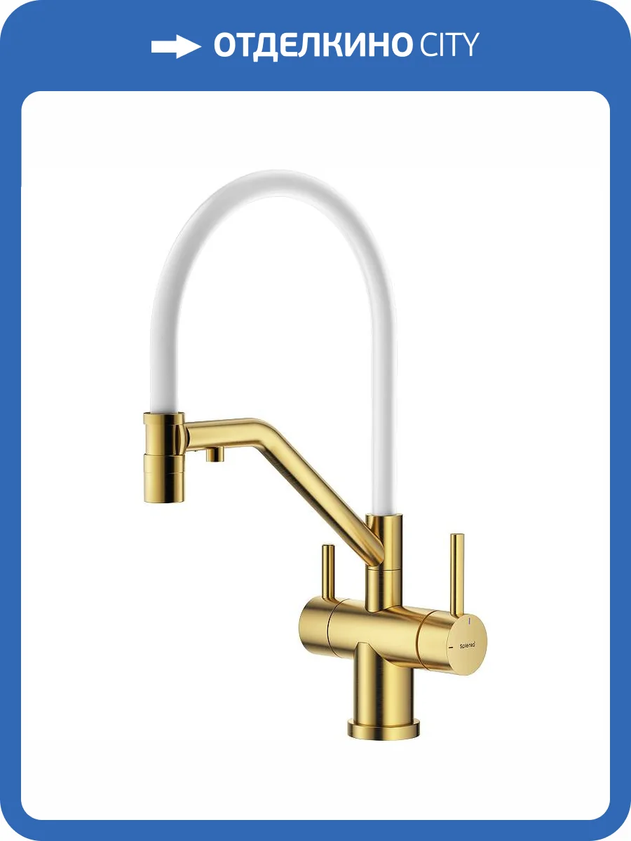 Смеситель для кухни Splenka S70.62.03 золотой сатин, белый фото 11