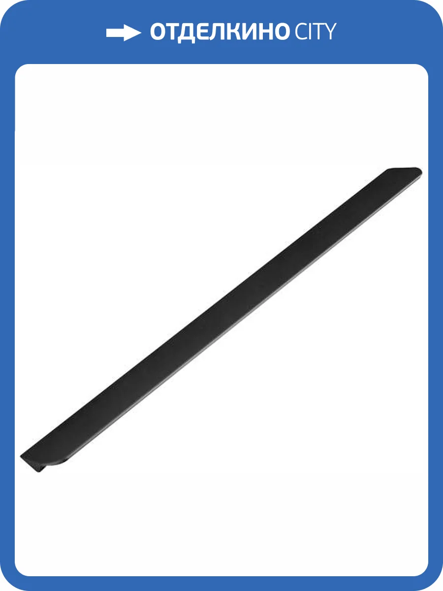 Ручка для мебели Cezares Eco RS156BL.3/320 матовая черная фото 2