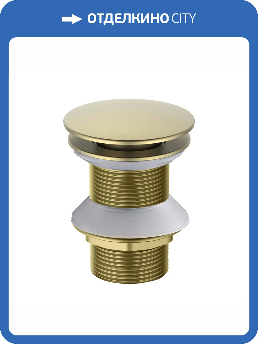 Донный клапан для раковины Aquatek AQ6003BG золото шлифованное фото 9