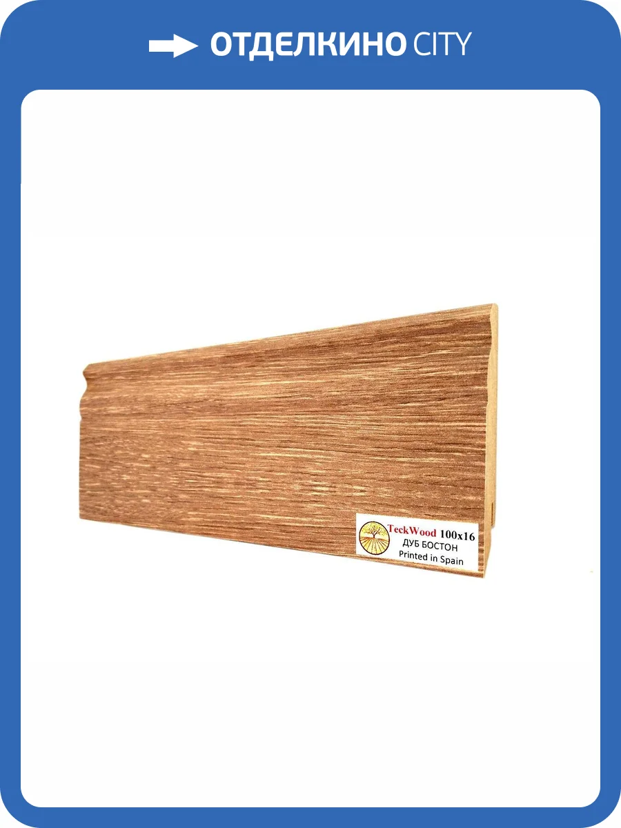 Плинтус МДФ TeckWood цветной Дуб Бостон (Oak Boston) 2150х100х16 фото 2