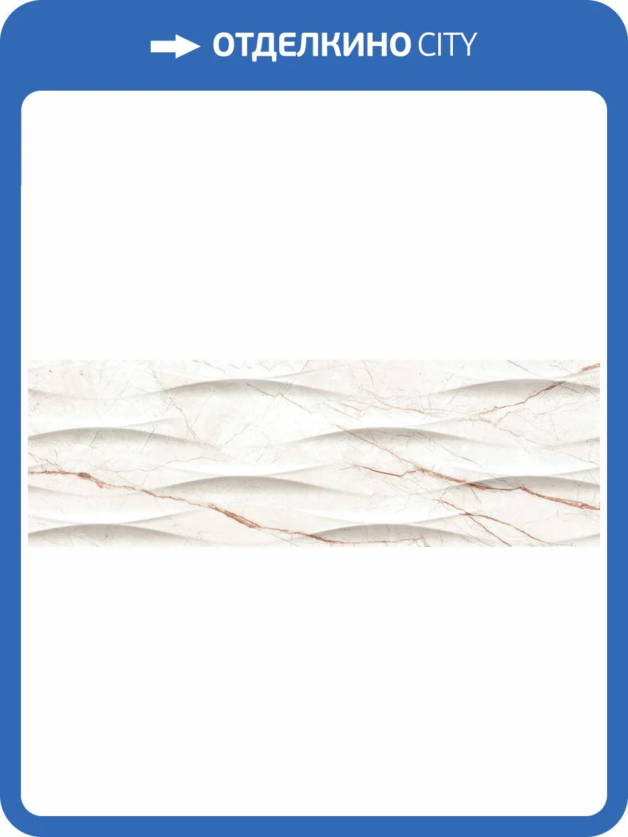 Керамическая плитка Grespania Volterra 70V1721 Prato Marfil 31.5x100 фото 3