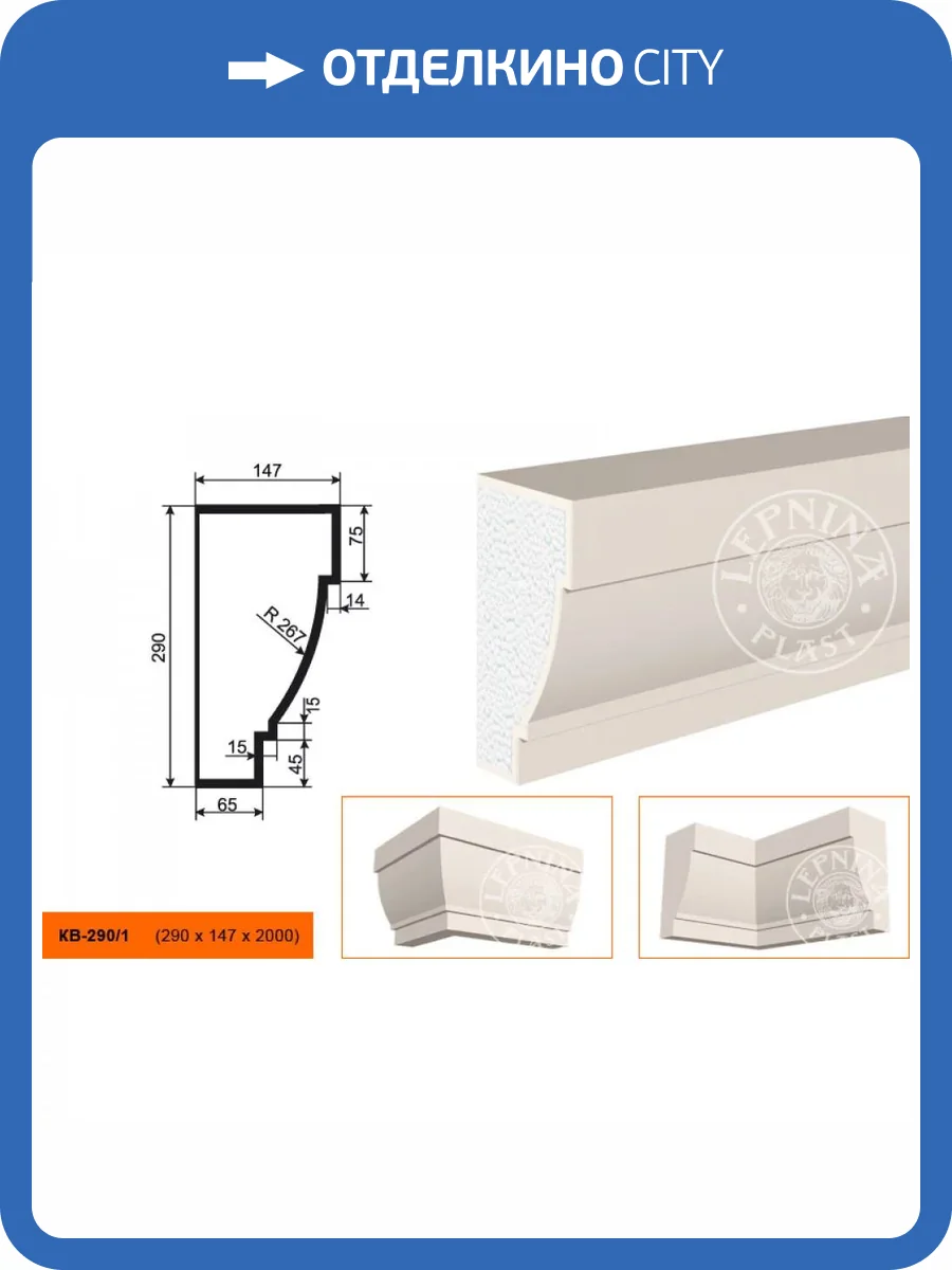 Карниз LepninaPlast КВ-290/1 200x14.7x29 фото 2