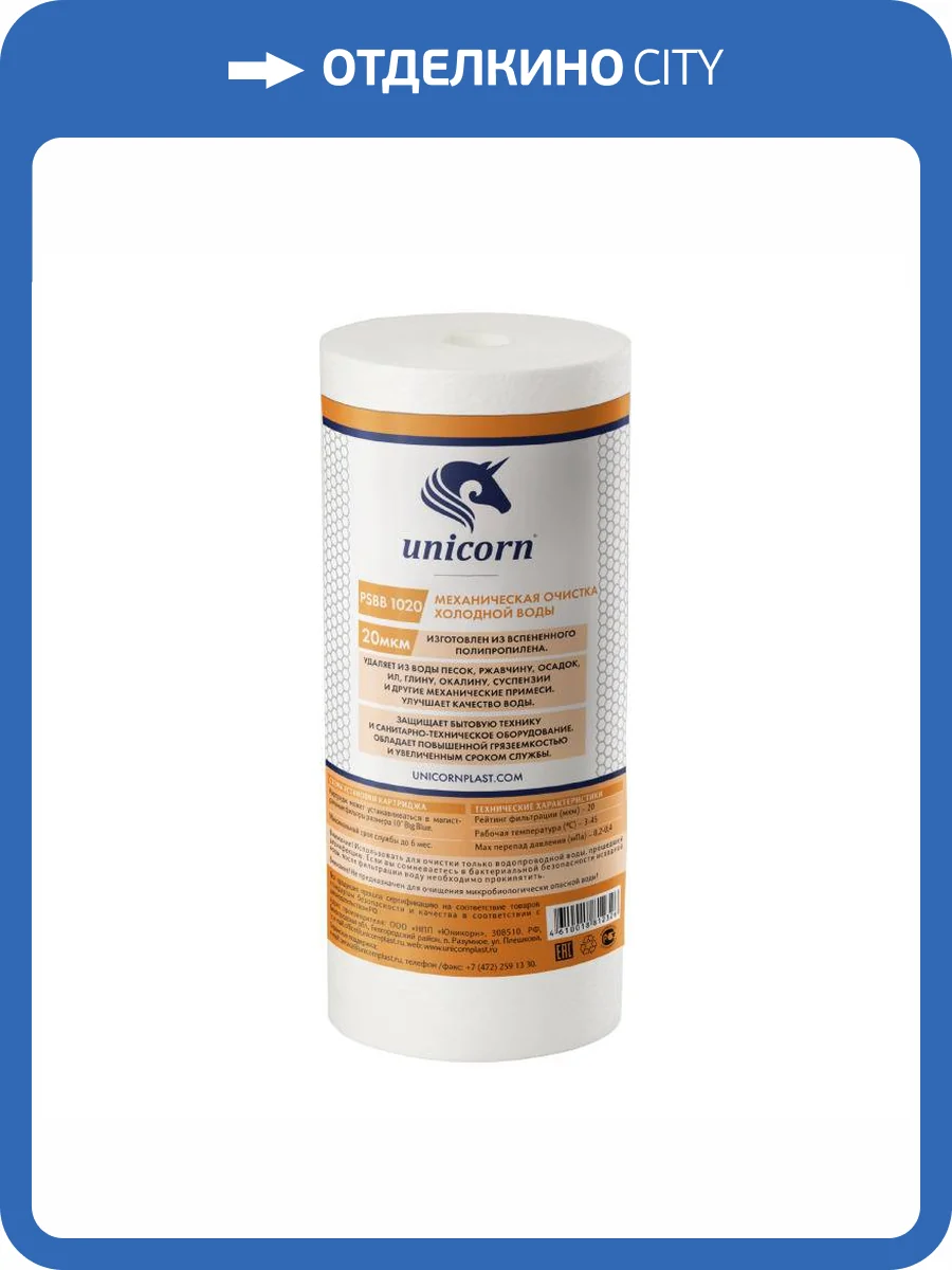 Картридж Unicorn PS ВВ 1020 механический, из вспененного полипропилена, 20 микрон фото 2