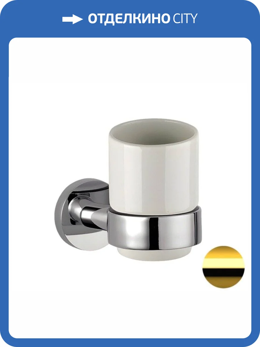 Стакан Remer Guest GS15DO золото глянцевое фото 3