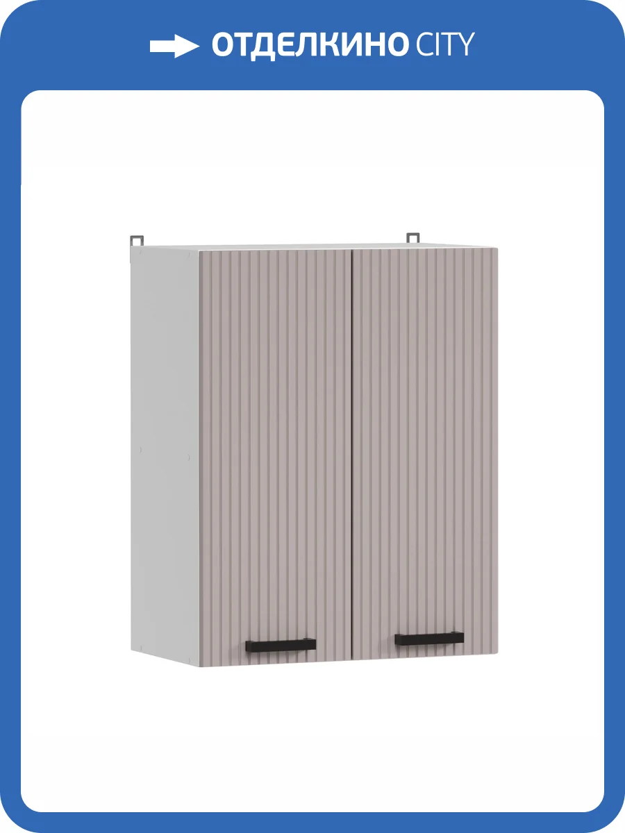 Кухонный модуль навесной Аленушка Лотос В 600 Н00231156 кашемир,скоба антрацит фото 3