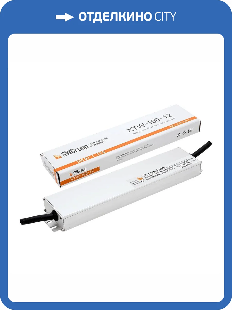 Блок питания SWG 12V 100W IP67 8,3A XTW-100-12 003069 фото 5