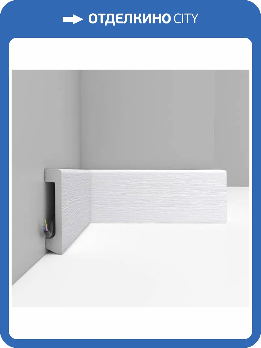 Плинтус DECOMASTER D235-70 240x1.7x8 фото 3