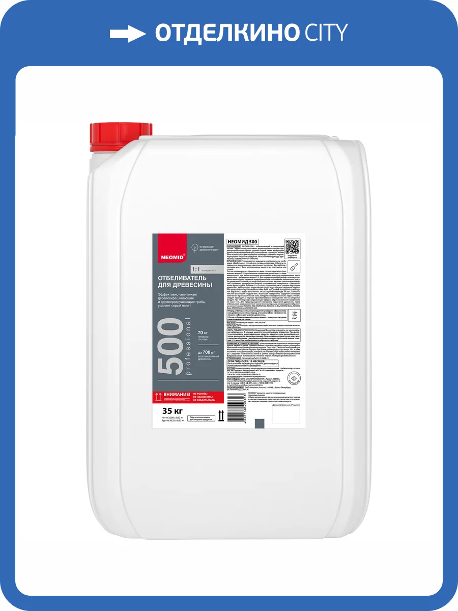 Отбеливатель древесины Neomid 500 35 кг фото 2