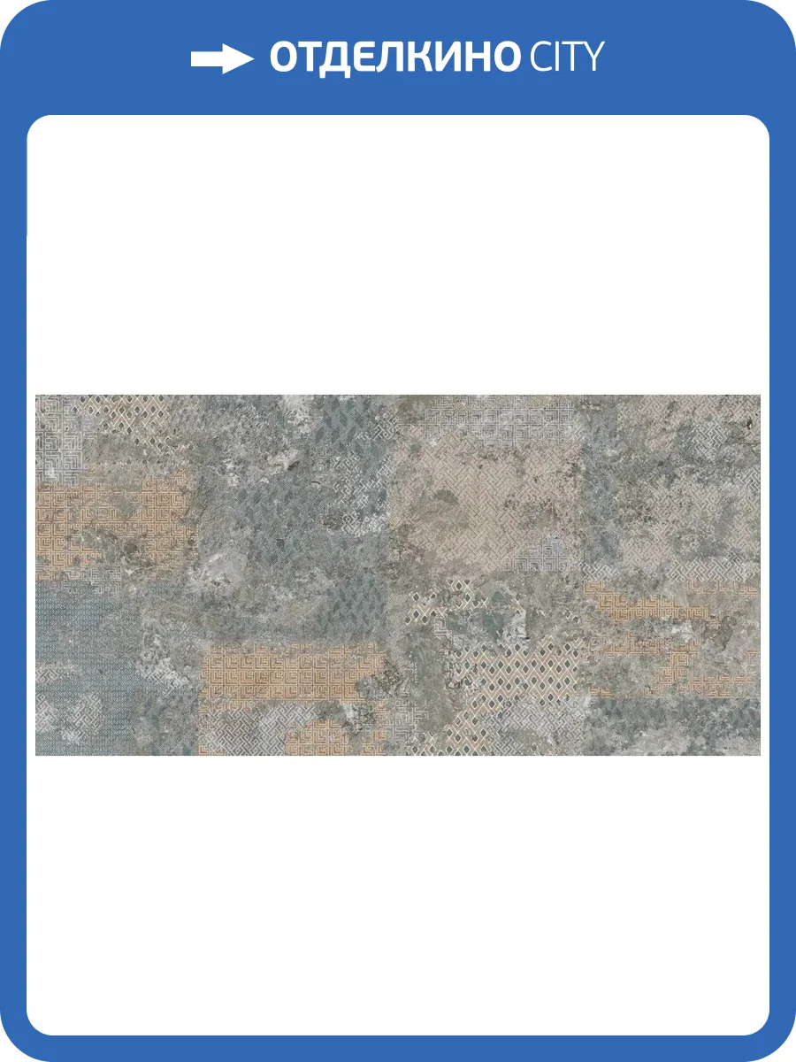 Керамогранит Naxos Mockup 136908 Brio Grey Nat Ret 60x120 фото 22