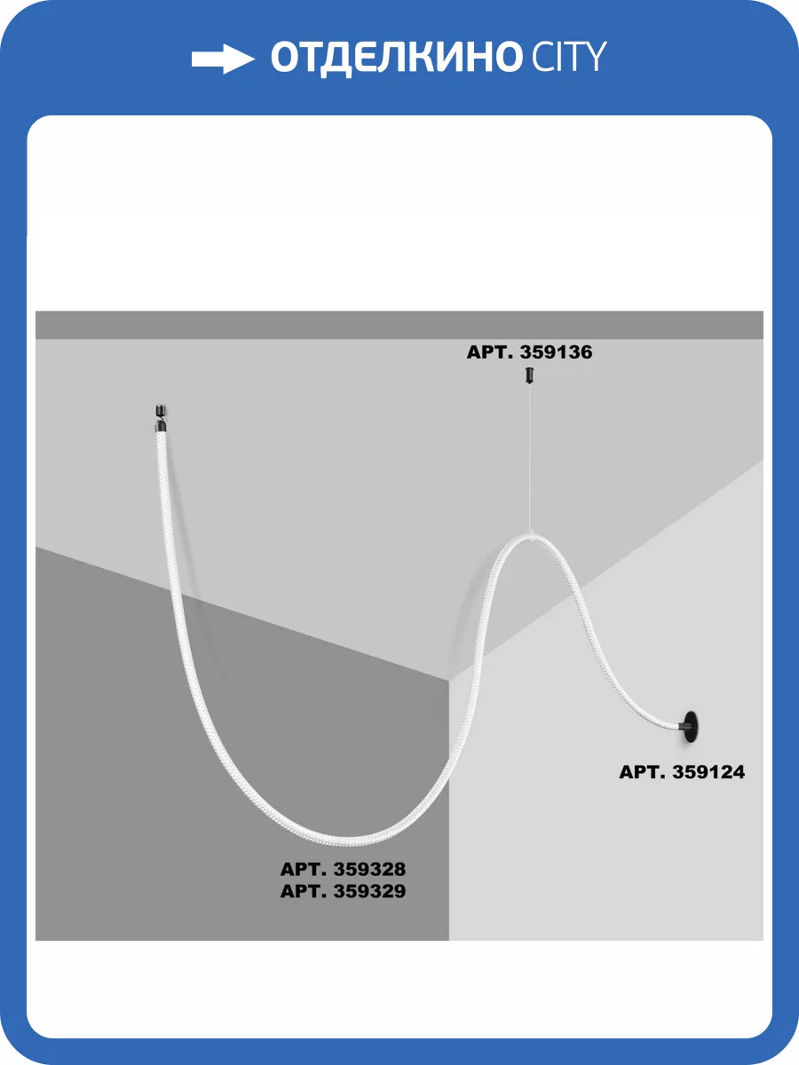 Светодиодный светильник «ГИБКИЙ НЕОН» Novotech Konst Ramo 359329 фото 7