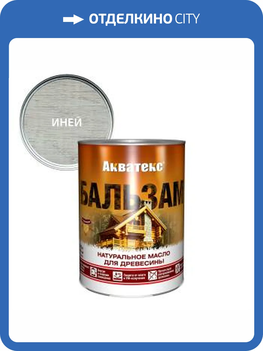 Масло для древесины Акватекс Бальзам иней 0.75 л фото 2