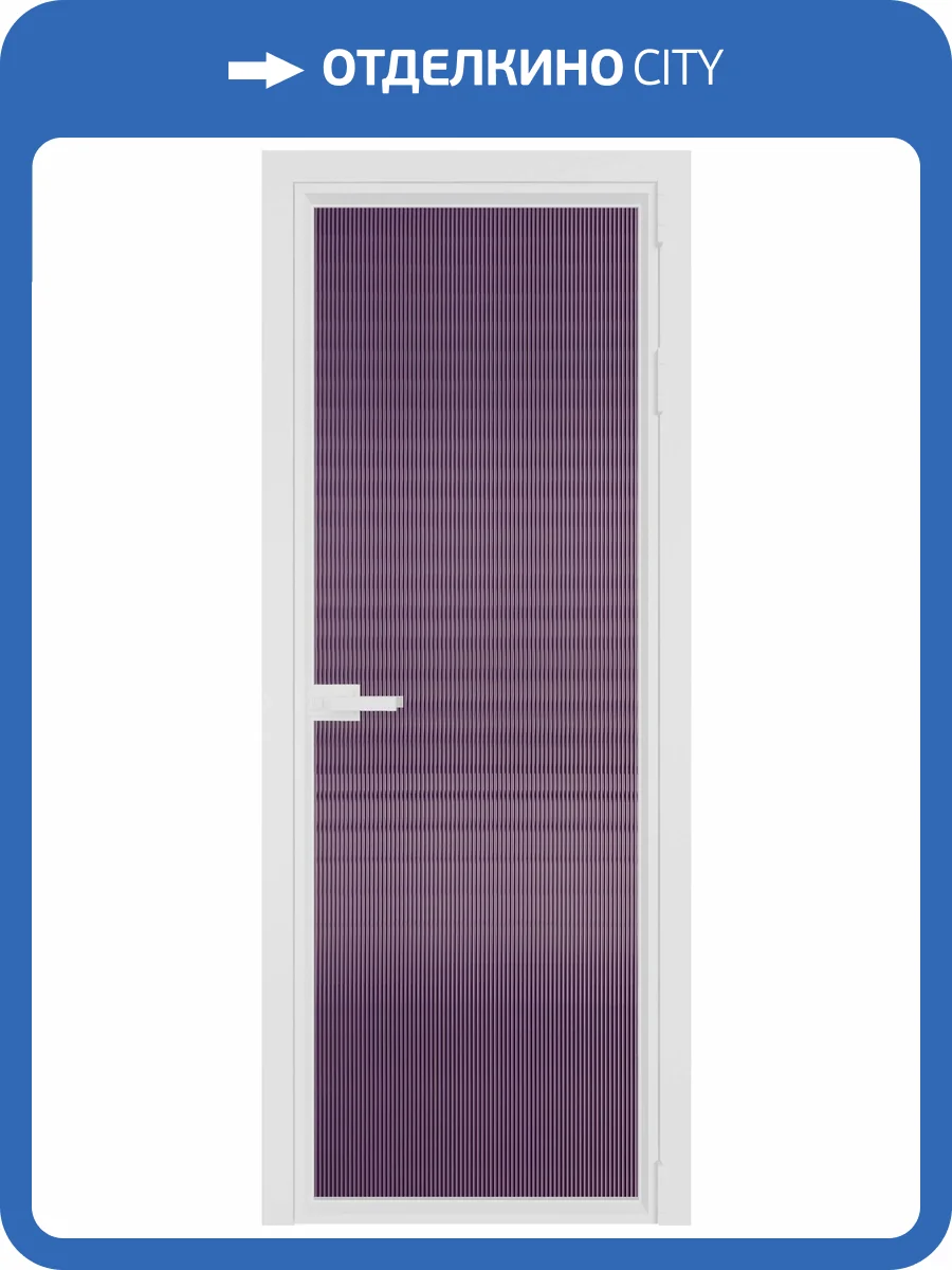 Межкомнатная дверь Profil Doors 1 AV цвет профиля Вайт, стекло безопасное 6 мм мору фиолетовое 700x2000 фото 2