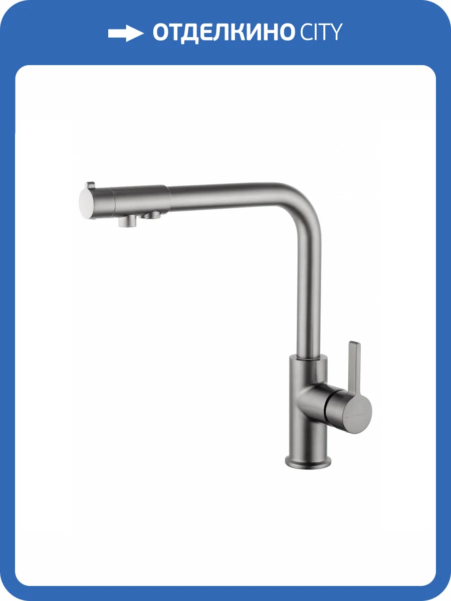 Смеситель для кухни Wonzon & Woghand WW-88458008-BGM под фильтр, темный графит фото 6