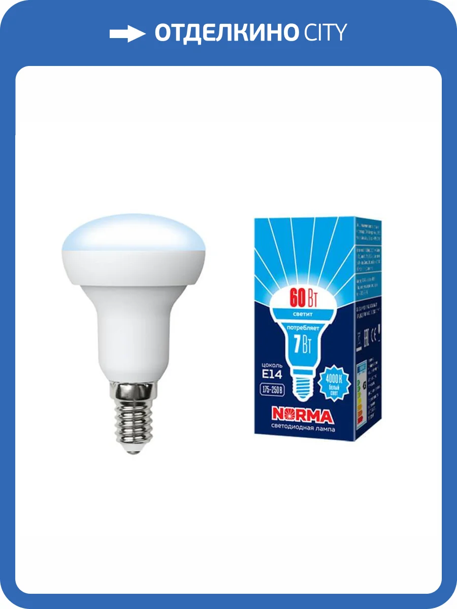 Лампа светодиодная E14 7W 4000K матовая LED-R50-7W/NW/E14/FR/NR UL-00003844 фото 2
