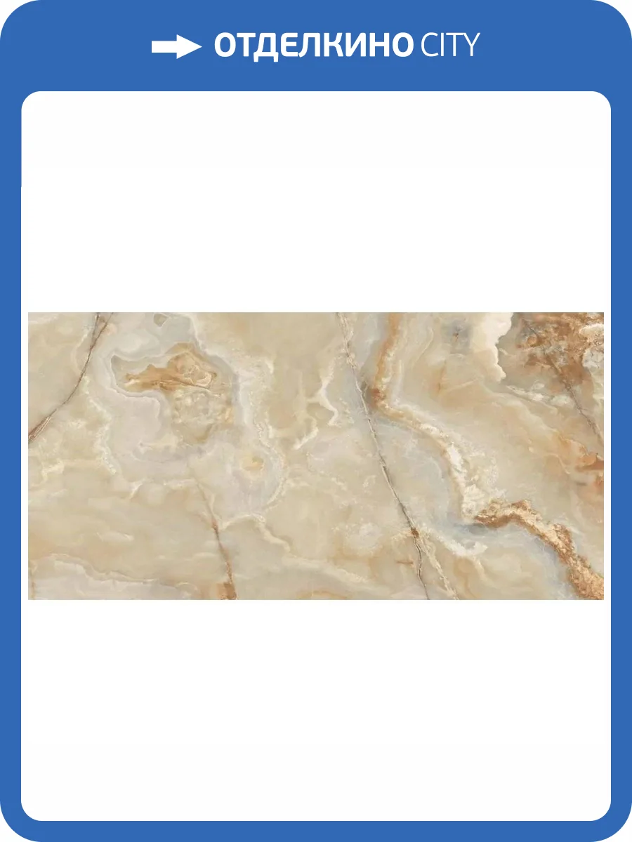 Керамогранит Casa Dolce Casa Onyx and More 765467 Golden Onyx Glossy Rett 60x120 фото 18