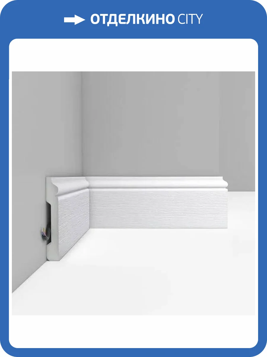 Плинтус напольный DECOMASTER D005-70 240x1.3x7.9 фото 3