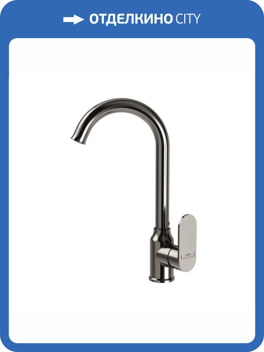 Смеситель для кухни Fashun A4085 хром фото 3