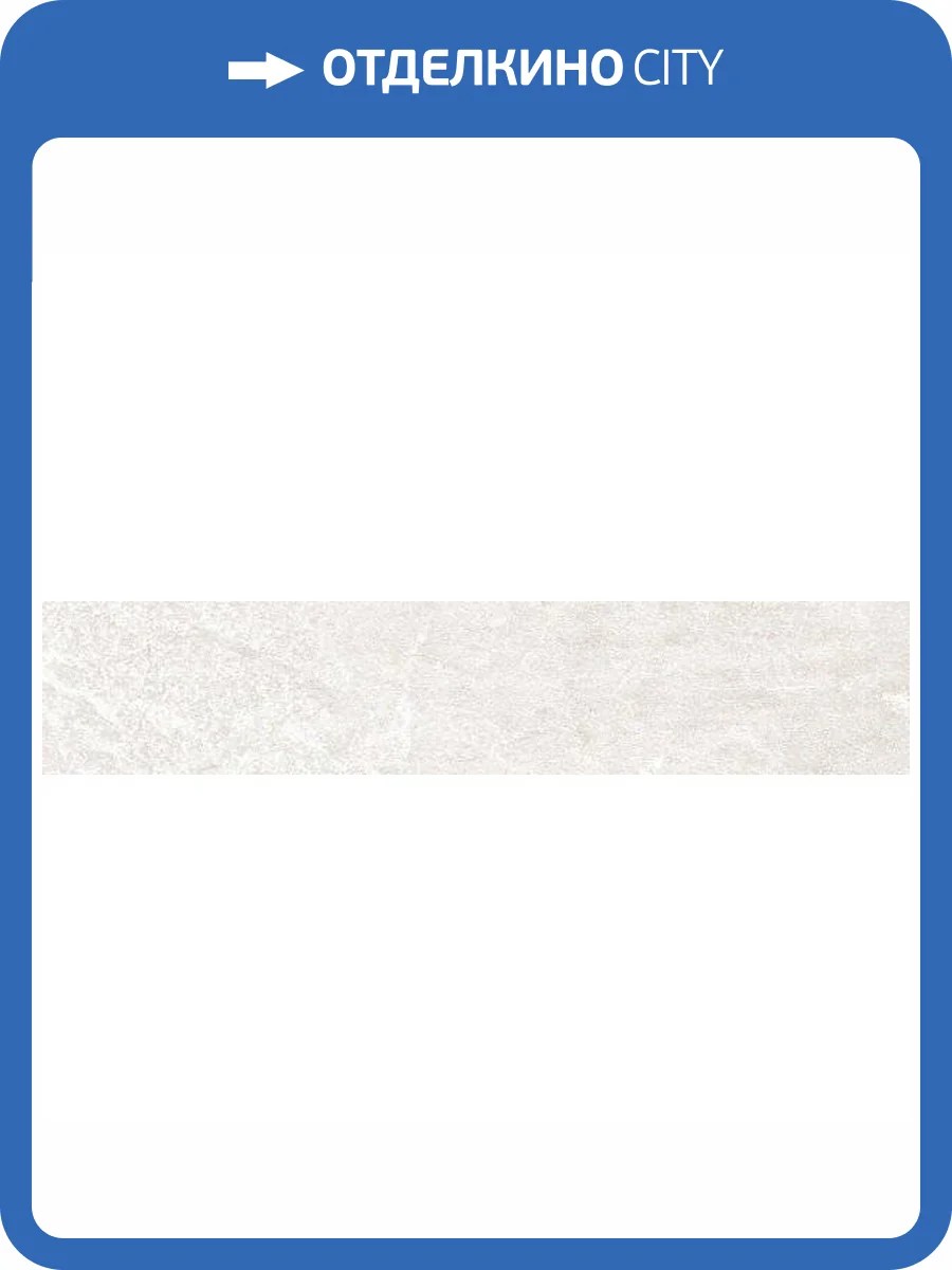 Бордюр Kerama Marazzi Сиена BLD053 Серый Светлый Матовый 3x15 фото 3