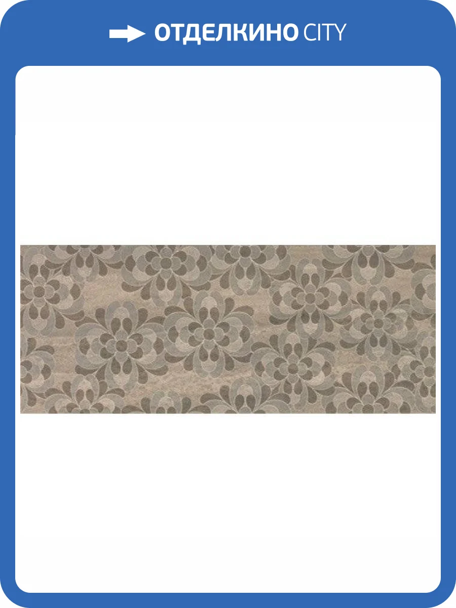 Декор Serenissima Cir Fusion Fascia Splendor Tobacco 24x59 фото 2