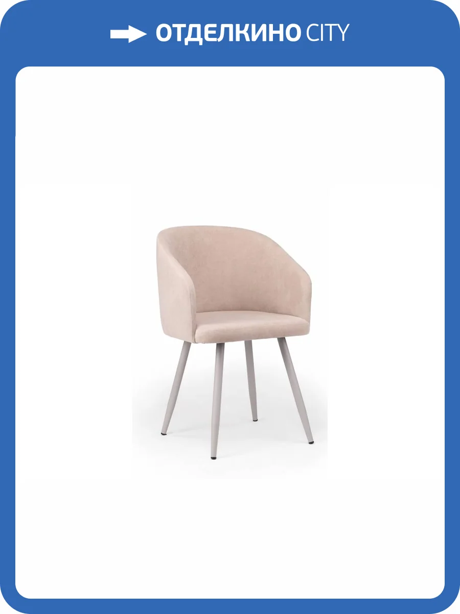 Стул на металлокаркасе Notta Монер 632658 360 латте (glory 10) / серый фото 5