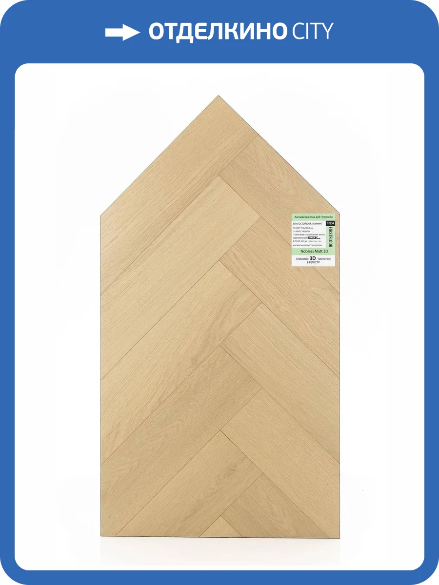 Ламинат FirstFloor Nobless Matt 3D 8/33 4V 1F334 Английская елка Дуб Пургрейн 750x125 фото 2
