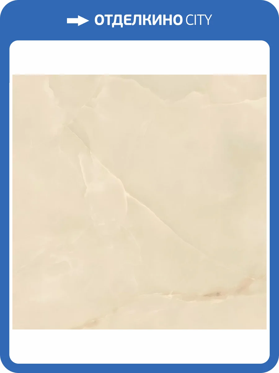 Керамогранит Atlas Concorde Marvel Onyx AJBV Alabaster Lapp 60x60 фото 14