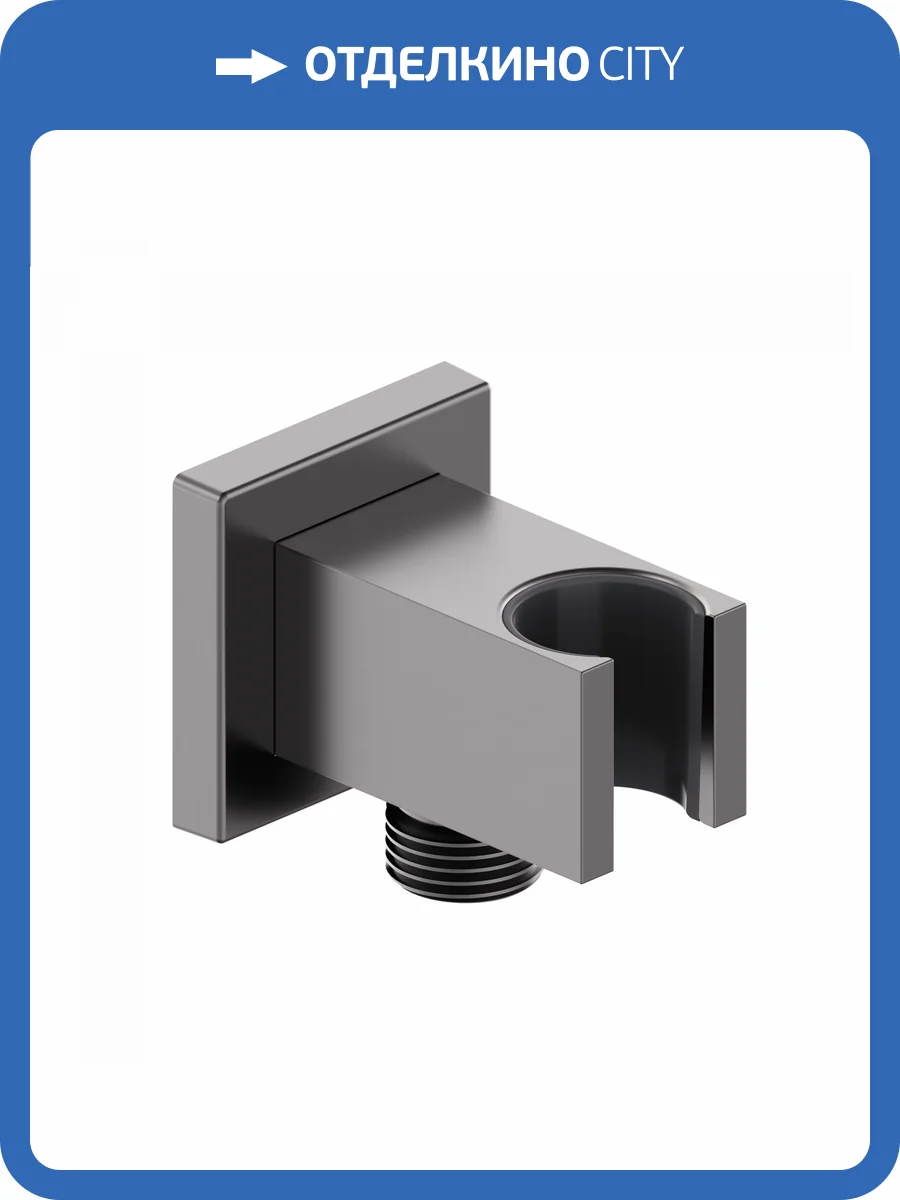 Шланговое подключение Wonzon & Woghand WW-HZ2312-BGM темный графит фото 3