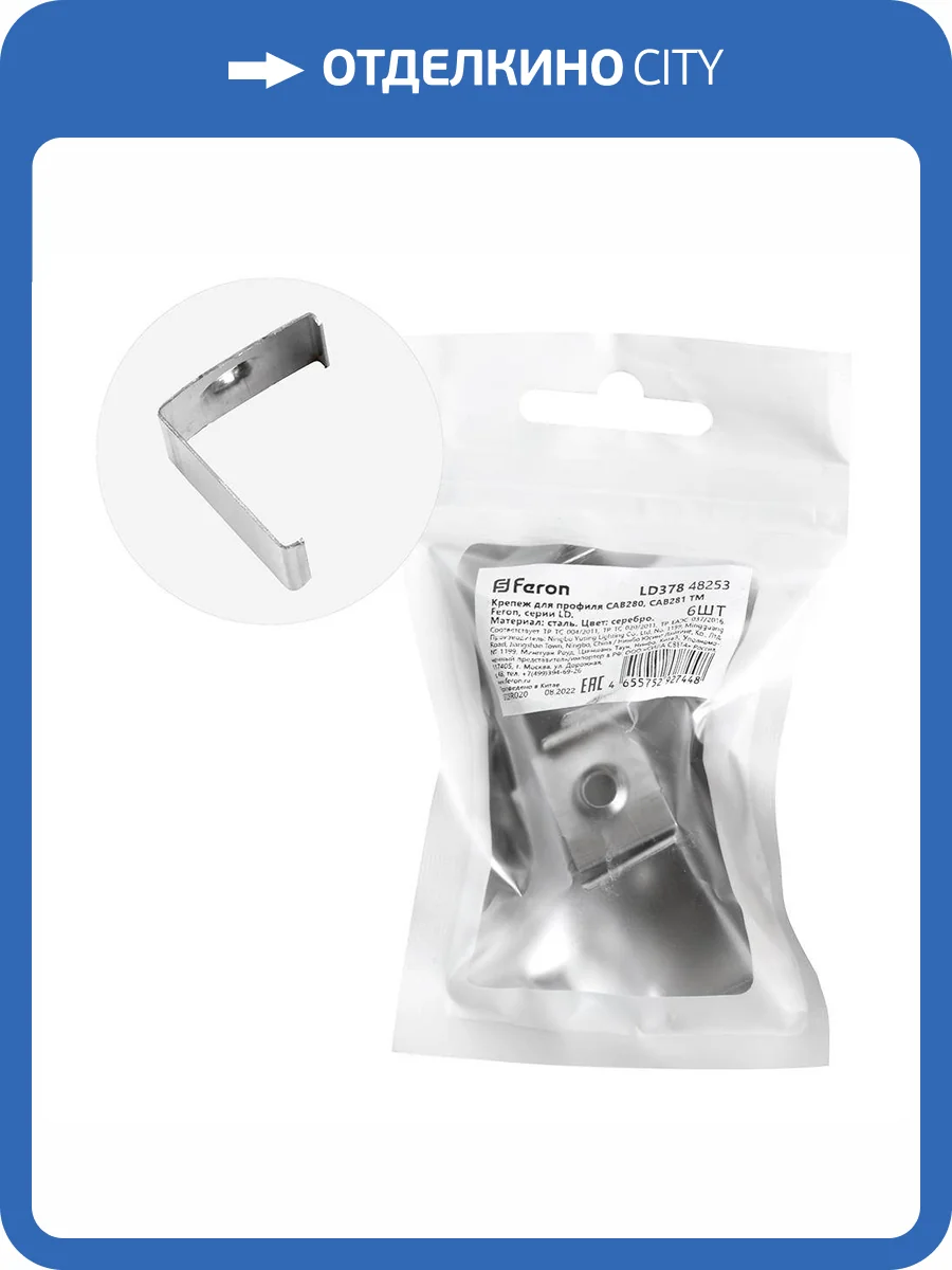 Крепеж для профиля Feron 48253 фото 2