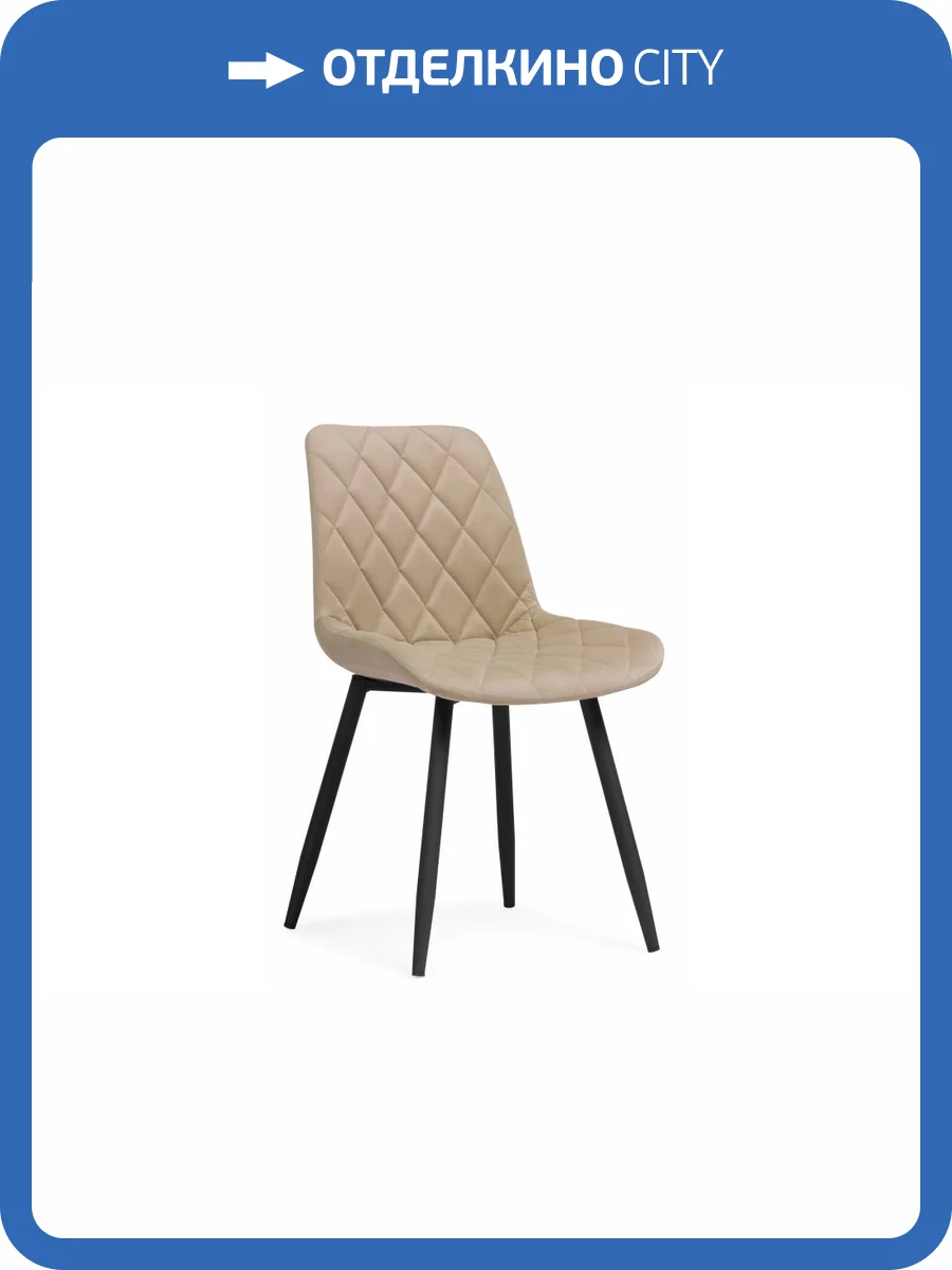 Стул Notta Баодин Б/К 517114 бежевый, черный фото 13
