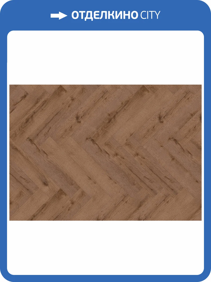 LVT Ламинат Ter Hurne 2.5/42 4V 1101210314 PRO Английская елка Дуб Вашингтон 749.3x149.9 фото 4