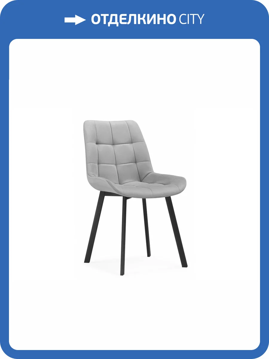 Стул на металлокаркасе Notta Челси П 632443 светло-серый (zd 960) / черный фото 9