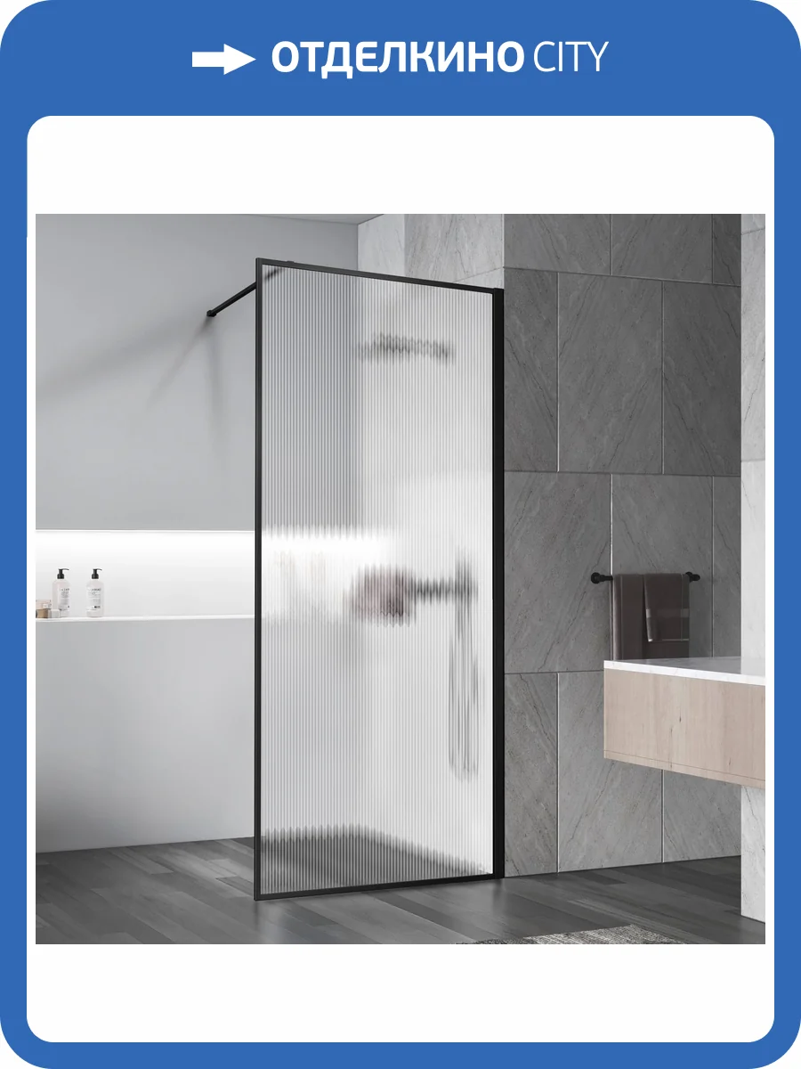 Душевая перегородка Vincea Walk-In VSW-1HP110FLB профиль черный, стекло рифленое, 110x200 фото 8