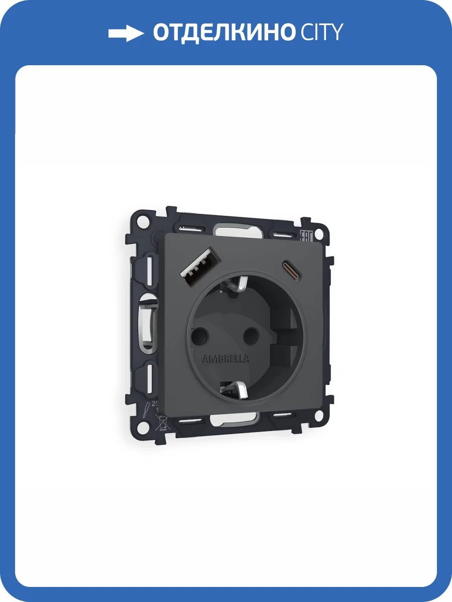 Комплект механизма электрической розетки 2USB A+C 20W (быстрая зарядка) с заземлением Ambrella Volt Alfa MA910010 графит мягкое касание фото 4