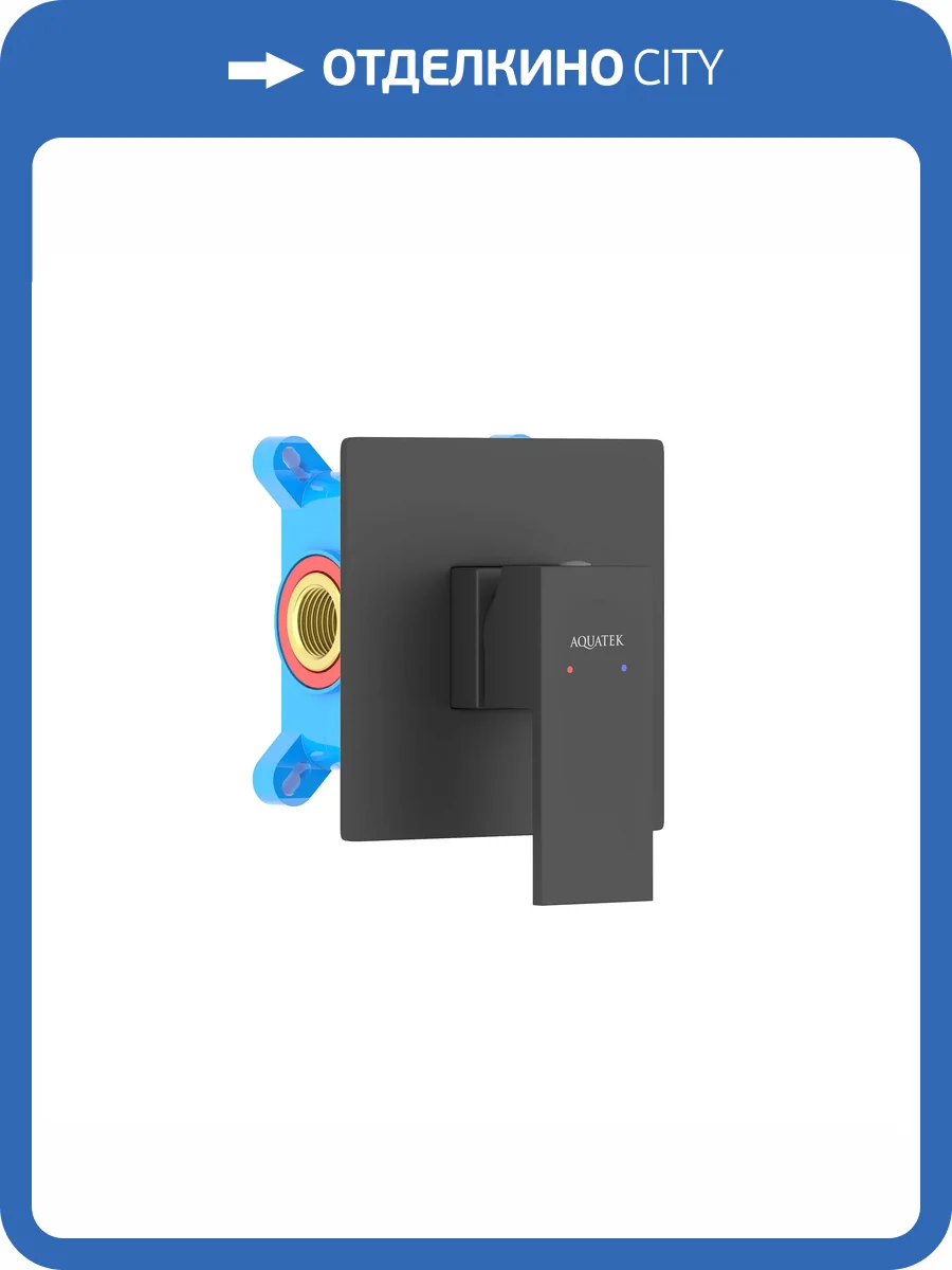 Смеситель для душа Aquatek Либра AQ1666MB с внутренней частью, черный матовый фото 3