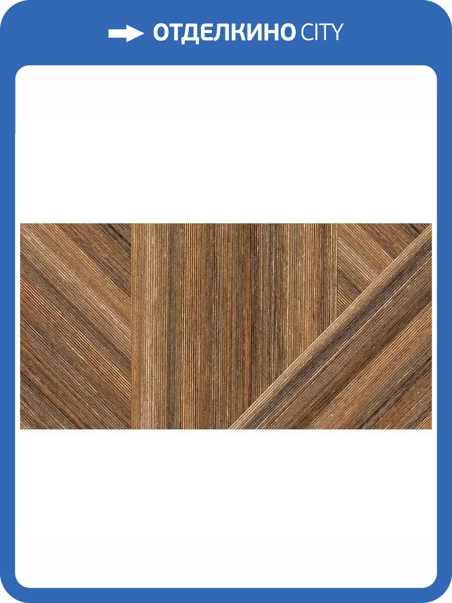 Керамогранит ITC Forked Wood Brown Sugar 60x120 фото 3